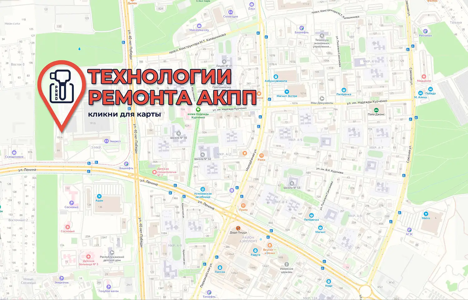 Онлайн карта с пробками для проезда Технологии Ремонта АКПП